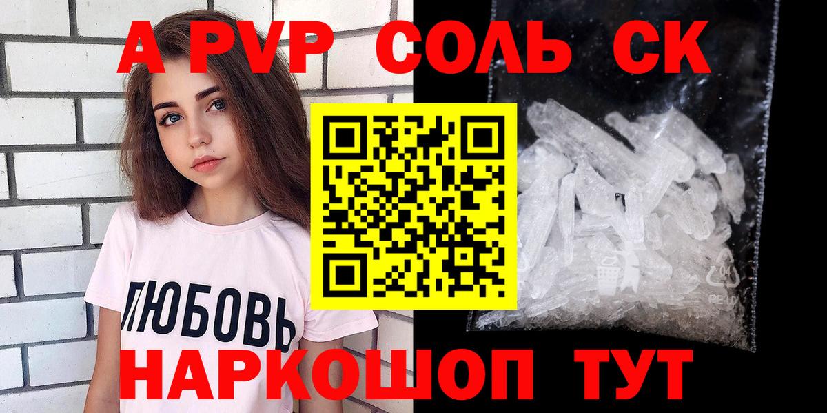 A-PVP Соль Губкин