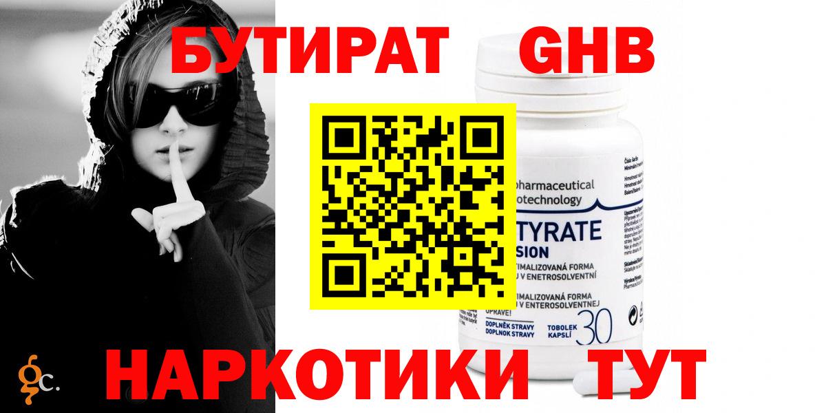 БУТИРАТ Butirat  Бутират  Губкин  Вход с VPN 