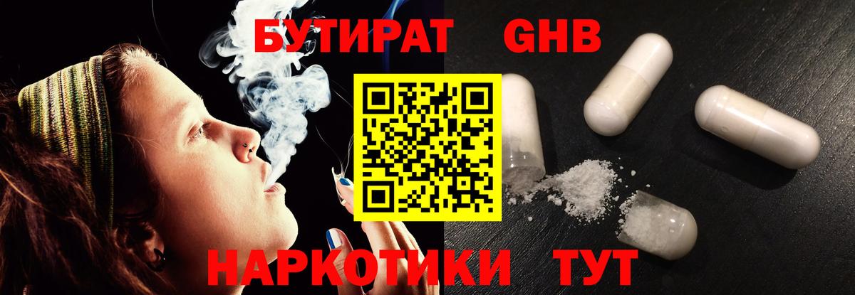 Бутират вода Губкин