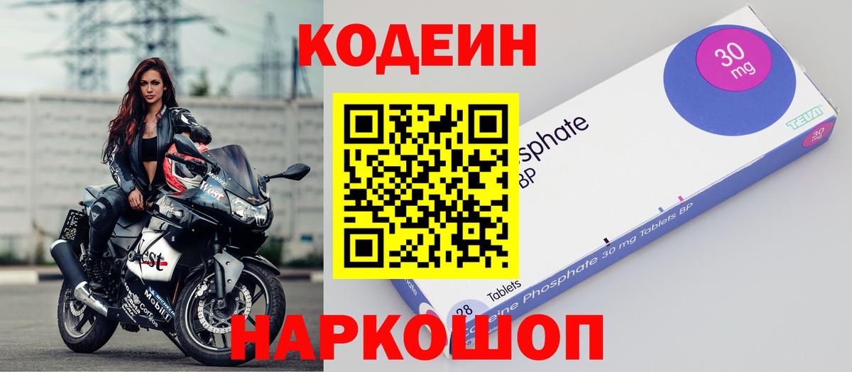 Кодеиновый сироп Lean напиток Lean (лин)  Кодеин Purple Drank  Вход с VPN  Губкин 