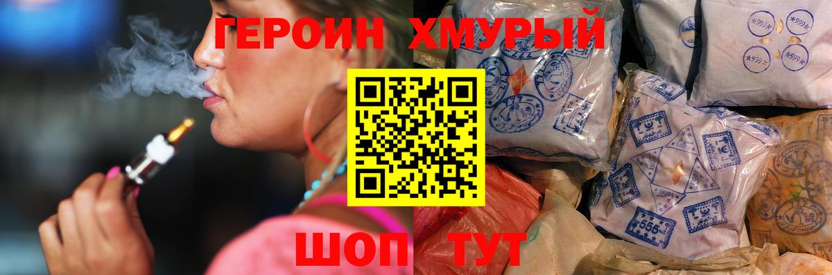 Героин хмурый Губкин