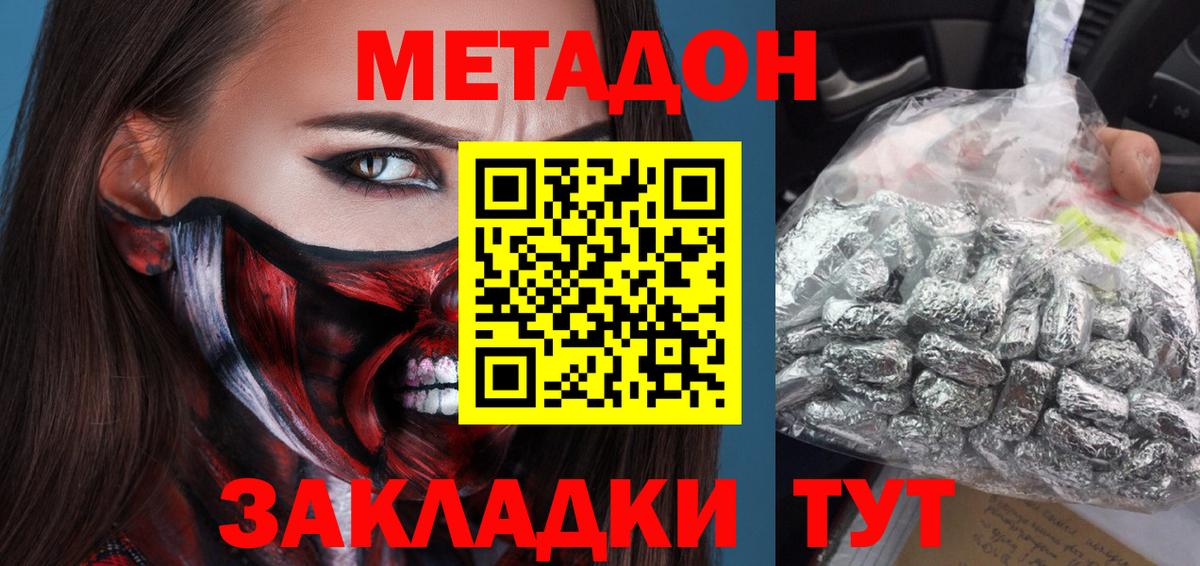МЕТАДОН VHQ Губкин